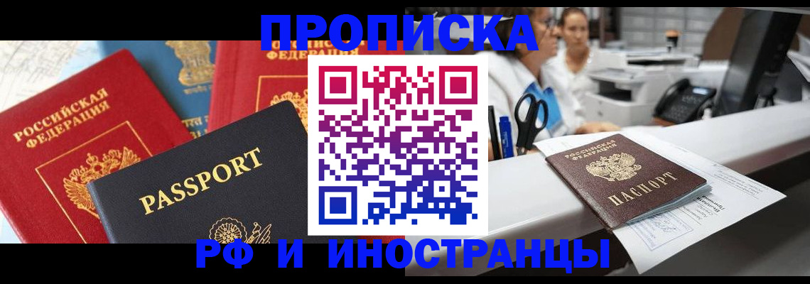 прописка 2025 в Гуково