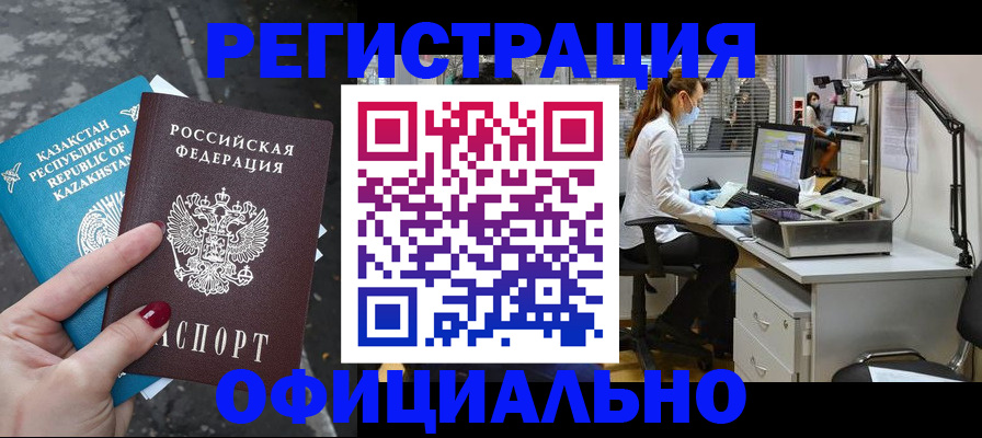 купить прописку в Гуково