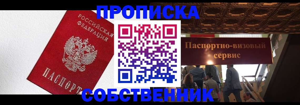 временная регистрация для школы в Гуково